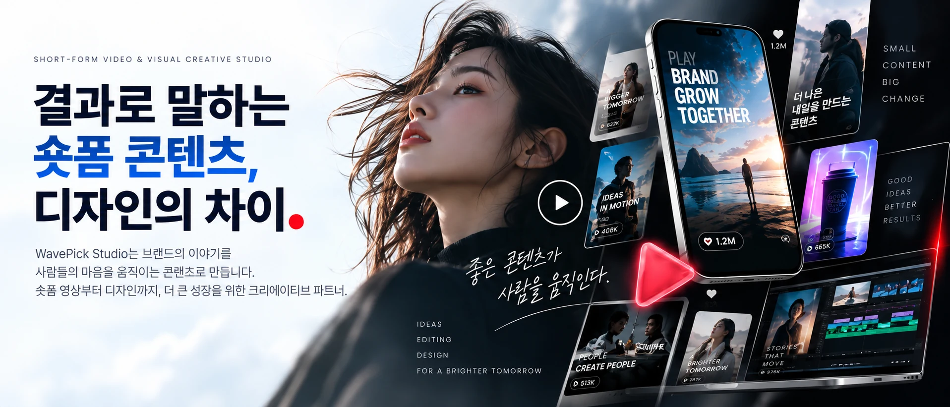 WavePick Studio 메인 비주얼